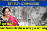 8th Pay Commission