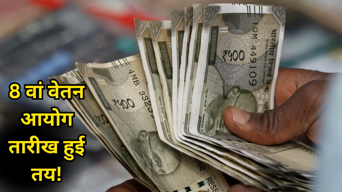 8th Pay Commission Update