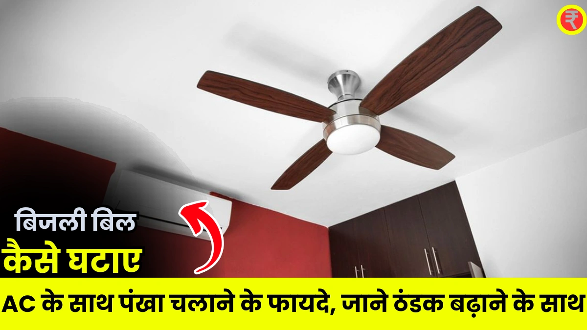 AC Fan Tips
