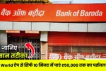 BOB World loan