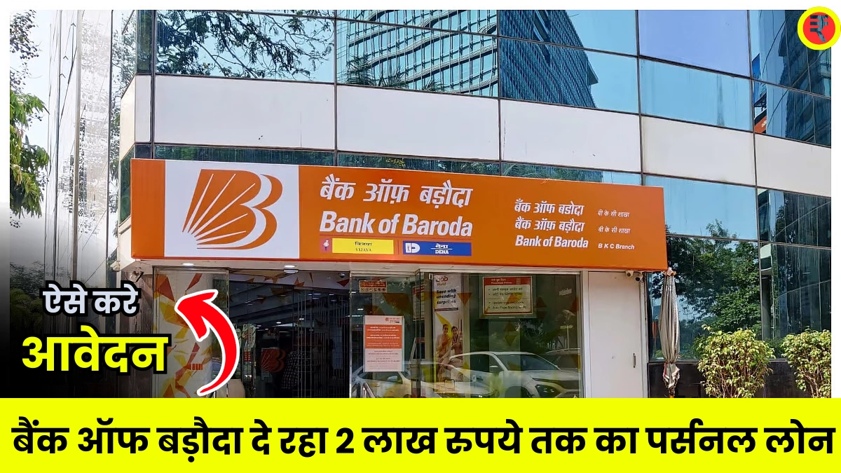 Bank Of Baroda Personal Loan 2025