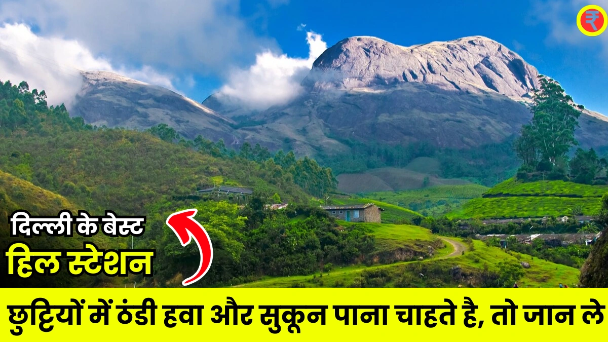 Best Hill Station
