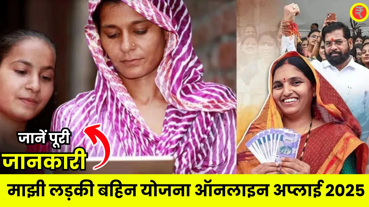 Mazi Ladki Bahin Yojana Online Form