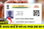 PM Aadhar Card Loan Yojana
