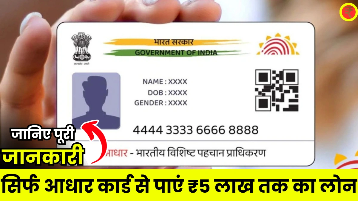 PM Aadhar Card Loan Yojana