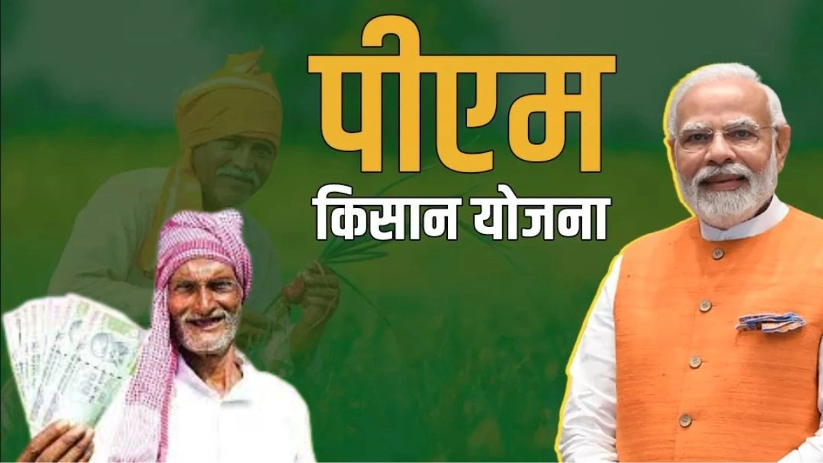 PM Kisan Yojana 20th installment