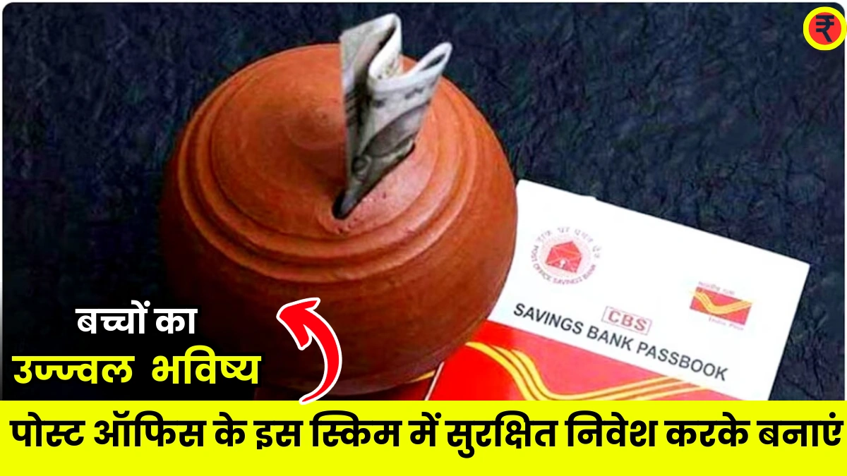 Post Office PPF Scheme
