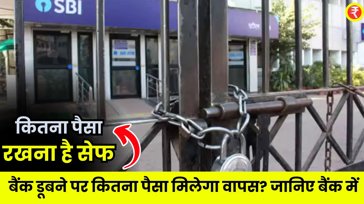 RBI Bank Safety Alert