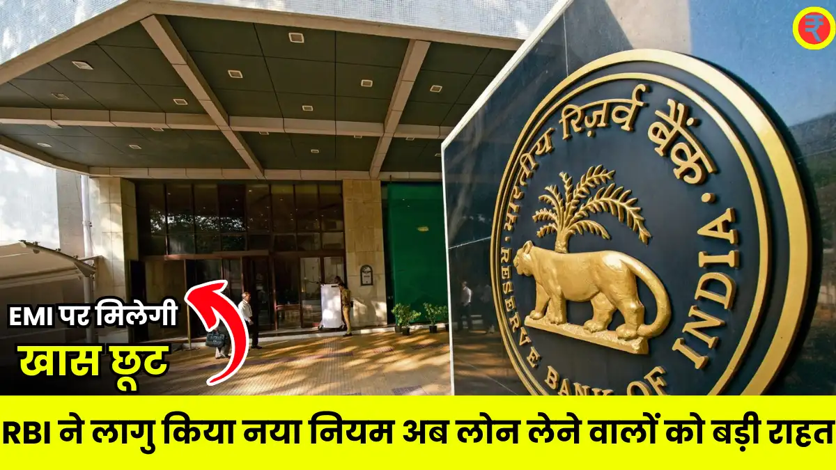 Rbi new rules