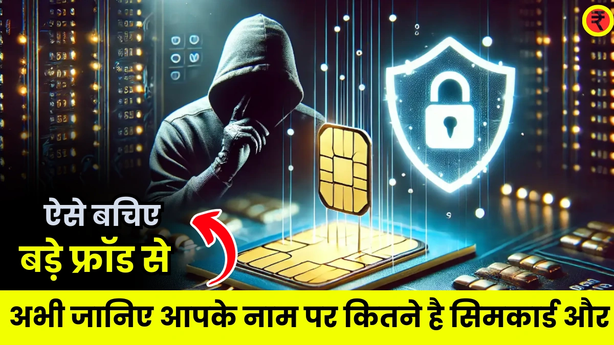SIM Fraud Check